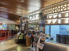 门面-野·大山里野生菌石锅土鸡(益田假日店)
