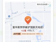 -富华斋饽饽铺·宫廷糕点·伴手礼(护国新天地店)