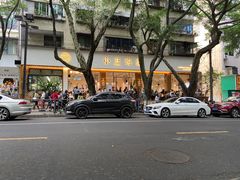 -小豆海棠(人民南路店)