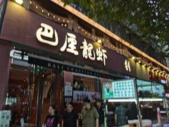 -巴厘龙虾·榜首油焖大虾(旗舰店·万松园)