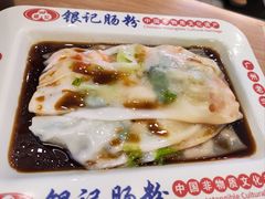 -银记肠粉店(中山一路店)