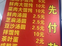 -乐惠馄饨店(吴趋坊店)