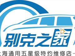 -别克·上海翟业(虹桥店)