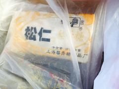 梨膏糖-上海梨膏糖商店(豫园商城店)