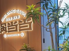 -锅当当铁锅炖烀饼王(长泰广场店)