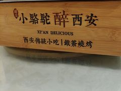 -福苗小骆驼烧烤(莲湖路店)