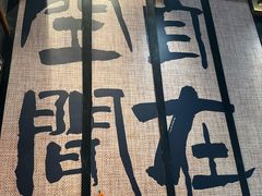 -8PINTS八品脱·日料·烧鸟·精酿小酒馆(莘庄店)