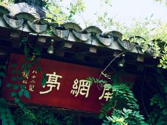 -武汉园博园(武汉自然博物馆)