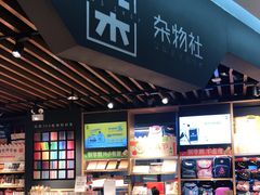-九木杂物社(新奥购物中心店)