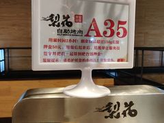 -梨花自助烤肉(天河城店)