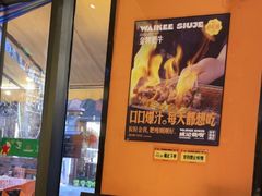 -威记烧嘢·南宁烧烤·超级生牛(绿地店)