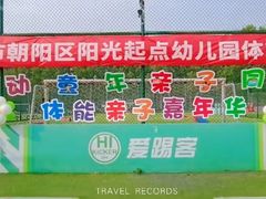 -北京市朝阳区阳光起点幼儿园(东坝园)