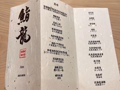 -鮨龍