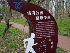-将府公园