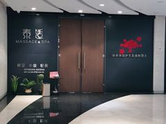 -泰适SPA馆丨精油·按摩·足道(后海地铁口店)