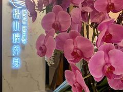 -璞·澐间影院式足道SPA(尚悦湾店)