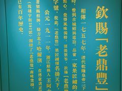 -老鼎丰(靖宇街总店)