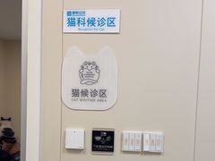 -美联众合爱康动物医院•复杂内科•肿瘤科•牙科•腔镜诊疗中心