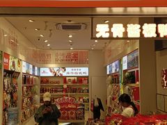 -舜华临武鸭·湖南零食特产(三王街店)