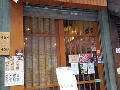 门面-豊 胜手丼