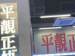 -肥韬茶餐厅(海上世界店)