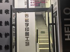 -亮雅轩图文快印连锁24小时(百子湾苹果社区店)