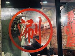 -颐品居涮肉(乌鲁木齐中路店)