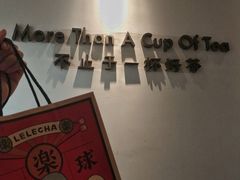 -LELECHA乐乐茶(美罗城店)