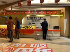 -极光口腔·矫正种植修复(锦江店)
