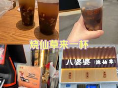 -八婆婆烧仙草(中山路店)