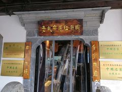 门面-东门口涮肉·砂锅·烤串(老门东店)