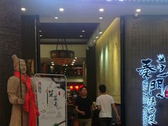 门面-长安面坊(西点茂店)