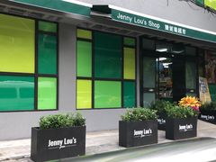 -婕妮璐超市 Jenny Lou’s Shop(三里屯店)