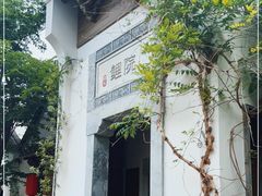 -鲤院·新中式美学·庭院餐厅(夫子庙店)