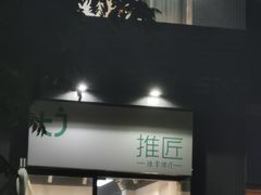 -玉椰林甜品店(创始店)