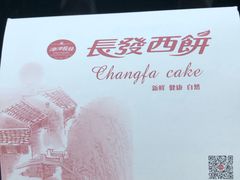 -长发西饼(临顿路店)