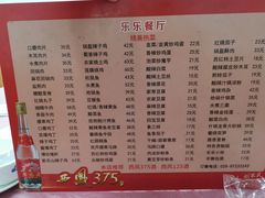 -乐乐餐厅(湘子庙街店)