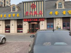 -老六饭店(翠通路店)