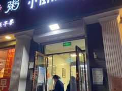门面-郭记小街麻辣烫(虎坊路店)