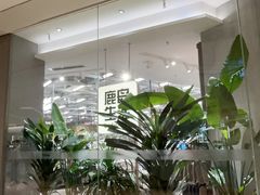 -鹿岛生活(熙地港店)