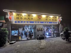门面-太元彭家正汤(太元路总店)