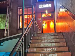 -佳禾健身(三元里店)