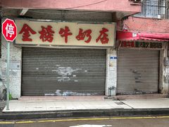 -金榜牛奶店