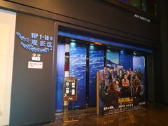 -万达影城IMAX(海口日月广场店)