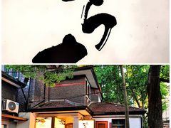 -奈良本寿司(永嘉路店)