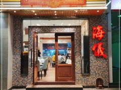 门面-海儀美食楼(湾仔海鲜街店)
