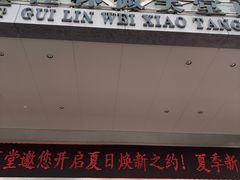 -桂林微笑堂商厦