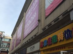 -铜锣湾国际购物中心