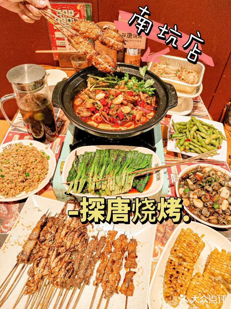  探唐烧烤一家性价比王的烧烤店