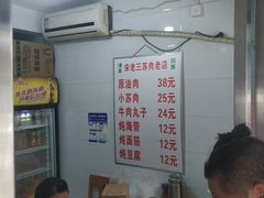 -宋老三苏肉羊肉汤老店